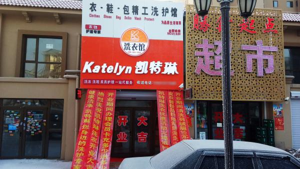 干洗店利潤